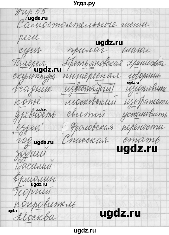 ГДЗ (Решебник) по русскому языку 6 класс Бунеев Р.Н. / упражнение номер / 55