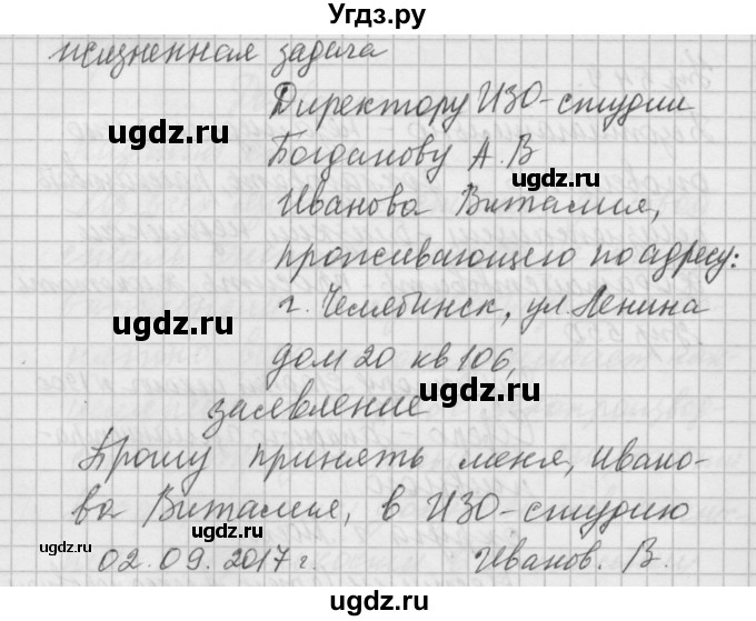 ГДЗ (Решебник) по русскому языку 6 класс Бунеев Р.Н. / упражнение номер / 550(продолжение 2)