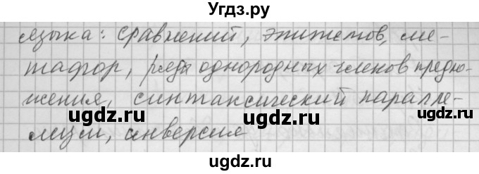 ГДЗ (Решебник) по русскому языку 6 класс Бунеев Р.Н. / упражнение номер / 551(продолжение 2)