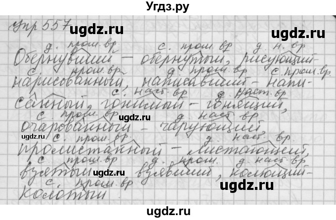 ГДЗ (Решебник) по русскому языку 6 класс Бунеев Р.Н. / упражнение номер / 557