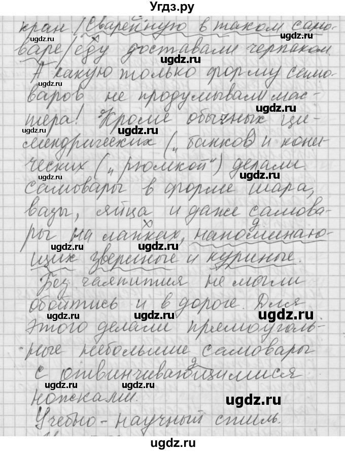 ГДЗ (Решебник) по русскому языку 6 класс Бунеев Р.Н. / упражнение номер / 558(продолжение 2)