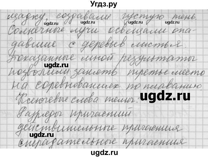 ГДЗ (Решебник) по русскому языку 6 класс Бунеев Р.Н. / упражнение номер / 559(продолжение 2)