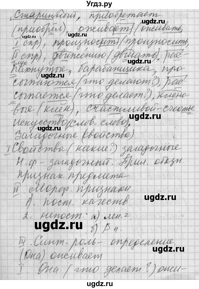 ГДЗ (Решебник) по русскому языку 6 класс Бунеев Р.Н. / упражнение номер / 560(продолжение 2)