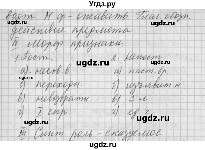 ГДЗ (Решебник) по русскому языку 6 класс Бунеев Р.Н. / упражнение номер / 560(продолжение 3)