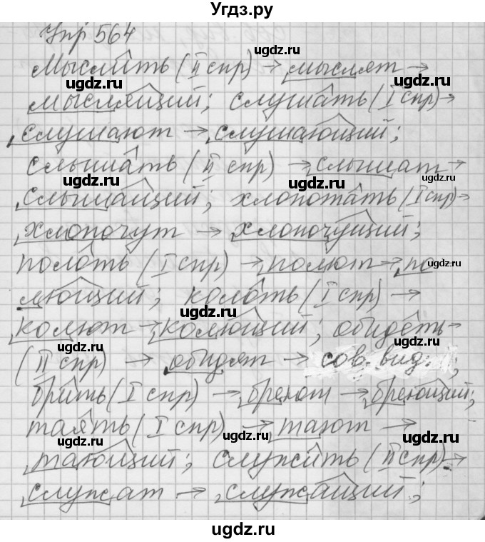 ГДЗ (Решебник) по русскому языку 6 класс Бунеев Р.Н. / упражнение номер / 564