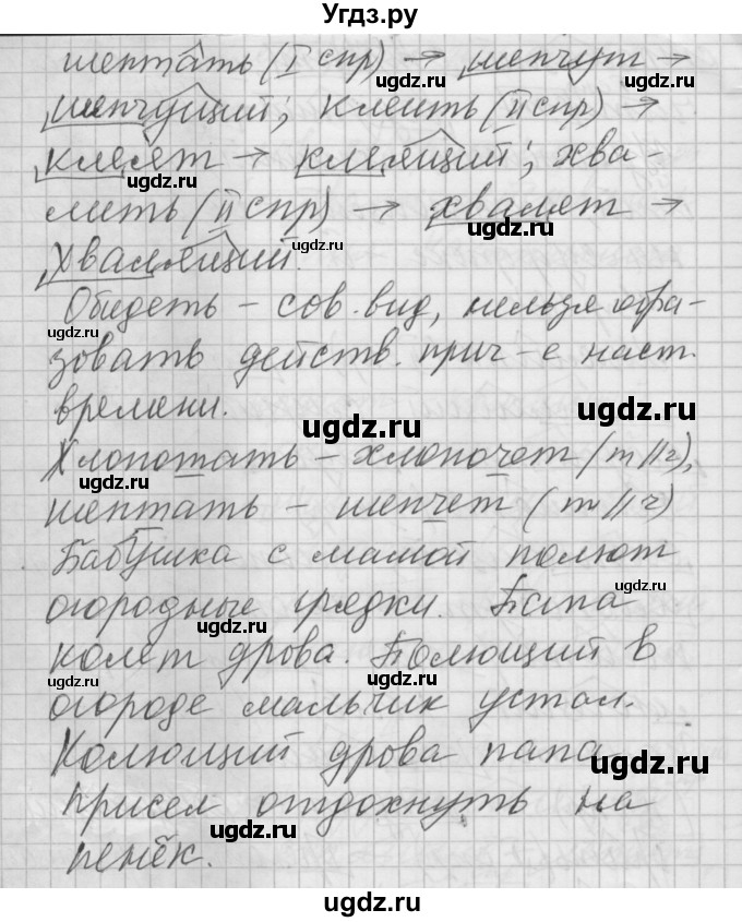 ГДЗ (Решебник) по русскому языку 6 класс Бунеев Р.Н. / упражнение номер / 564(продолжение 2)