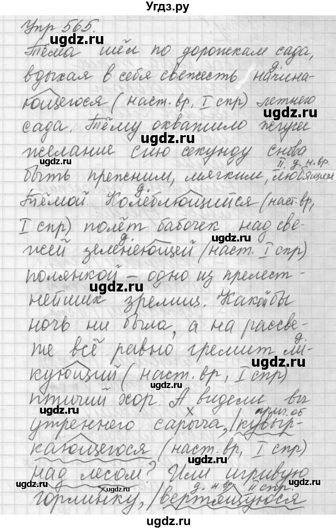 ГДЗ (Решебник) по русскому языку 6 класс Бунеев Р.Н. / упражнение номер / 565