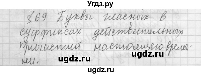 ГДЗ (Решебник) по русскому языку 6 класс Бунеев Р.Н. / упражнение номер / 567