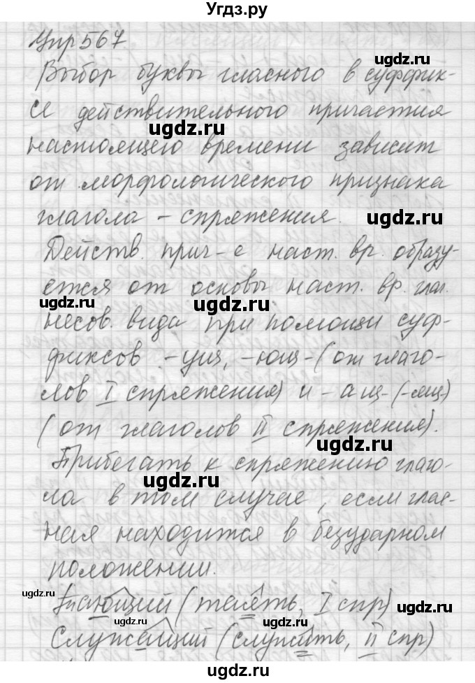 ГДЗ (Решебник) по русскому языку 6 класс Бунеев Р.Н. / упражнение номер / 567(продолжение 2)