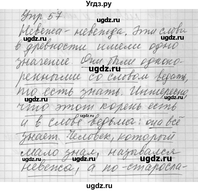 ГДЗ (Решебник) по русскому языку 6 класс Бунеев Р.Н. / упражнение номер / 57