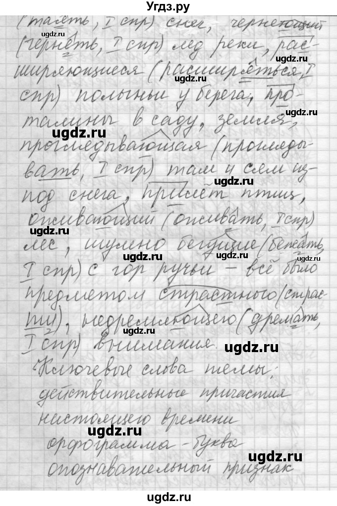 ГДЗ (Решебник) по русскому языку 6 класс Бунеев Р.Н. / упражнение номер / 572(продолжение 2)