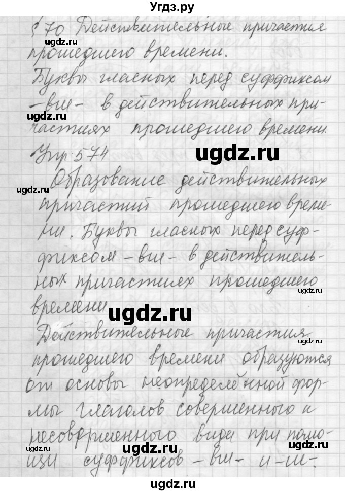 ГДЗ (Решебник) по русскому языку 6 класс Бунеев Р.Н. / упражнение номер / 574