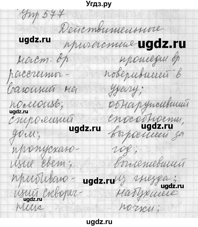 ГДЗ (Решебник) по русскому языку 6 класс Бунеев Р.Н. / упражнение номер / 577