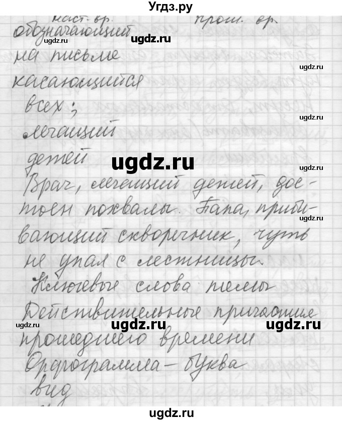 ГДЗ (Решебник) по русскому языку 6 класс Бунеев Р.Н. / упражнение номер / 577(продолжение 2)