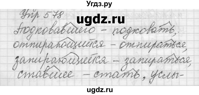 ГДЗ (Решебник) по русскому языку 6 класс Бунеев Р.Н. / упражнение номер / 578