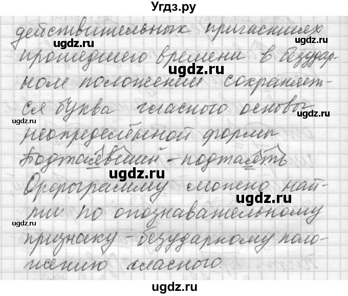 ГДЗ (Решебник) по русскому языку 6 класс Бунеев Р.Н. / упражнение номер / 579(продолжение 2)