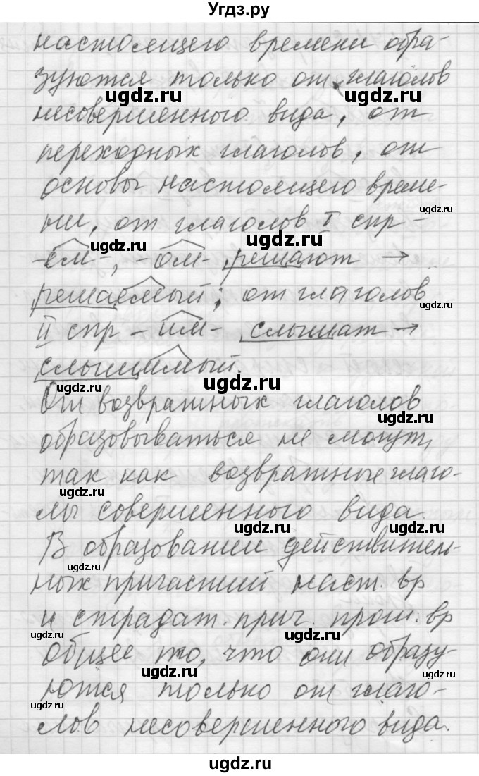 ГДЗ (Решебник) по русскому языку 6 класс Бунеев Р.Н. / упражнение номер / 583(продолжение 2)