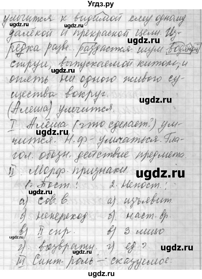 ГДЗ (Решебник) по русскому языку 6 класс Бунеев Р.Н. / упражнение номер / 588(продолжение 2)