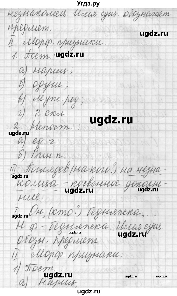 ГДЗ (Решебник) по русскому языку 6 класс Бунеев Р.Н. / упражнение номер / 59(продолжение 3)