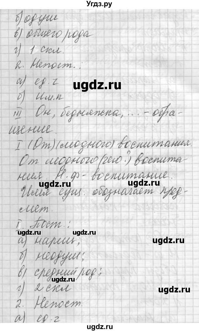 ГДЗ (Решебник) по русскому языку 6 класс Бунеев Р.Н. / упражнение номер / 59(продолжение 4)