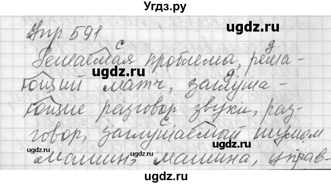 ГДЗ (Решебник) по русскому языку 6 класс Бунеев Р.Н. / упражнение номер / 591