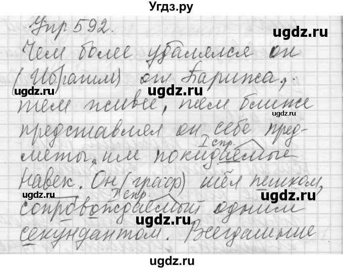 ГДЗ (Решебник) по русскому языку 6 класс Бунеев Р.Н. / упражнение номер / 592