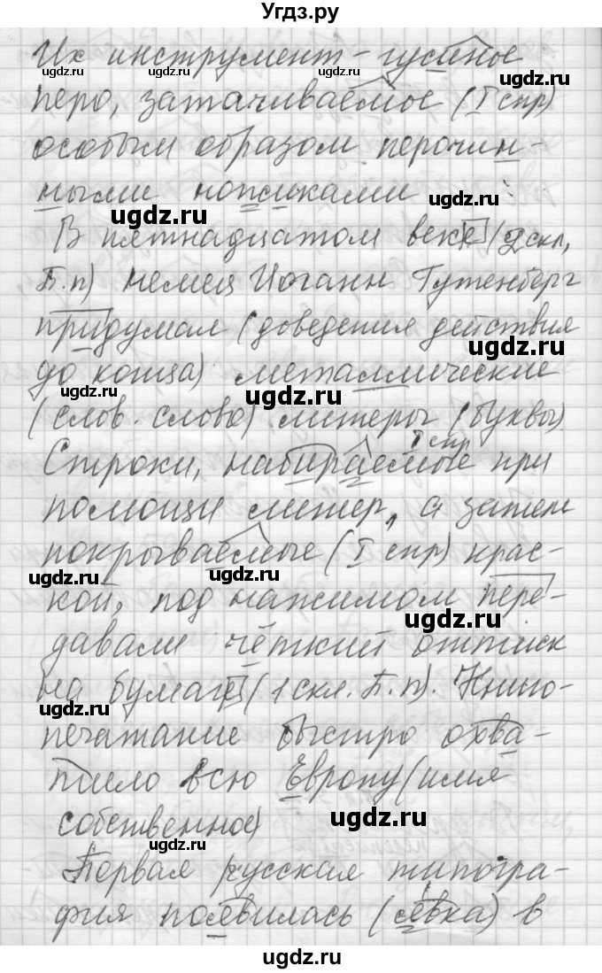 ГДЗ (Решебник) по русскому языку 6 класс Бунеев Р.Н. / упражнение номер / 593(продолжение 2)