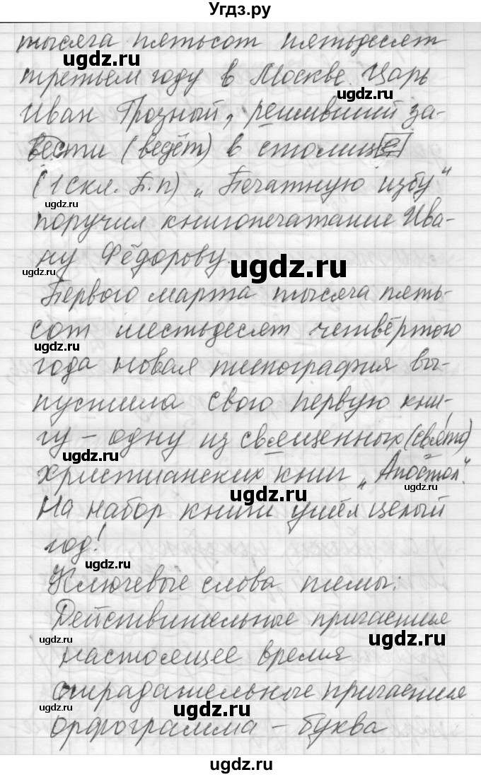 ГДЗ (Решебник) по русскому языку 6 класс Бунеев Р.Н. / упражнение номер / 593(продолжение 3)