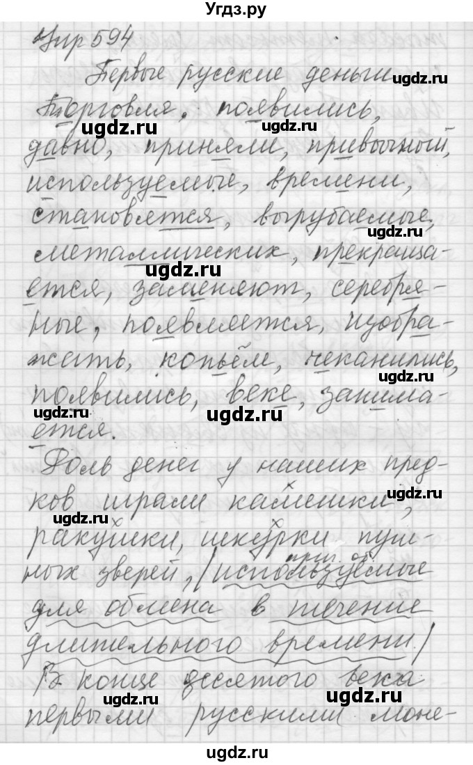 ГДЗ (Решебник) по русскому языку 6 класс Бунеев Р.Н. / упражнение номер / 594