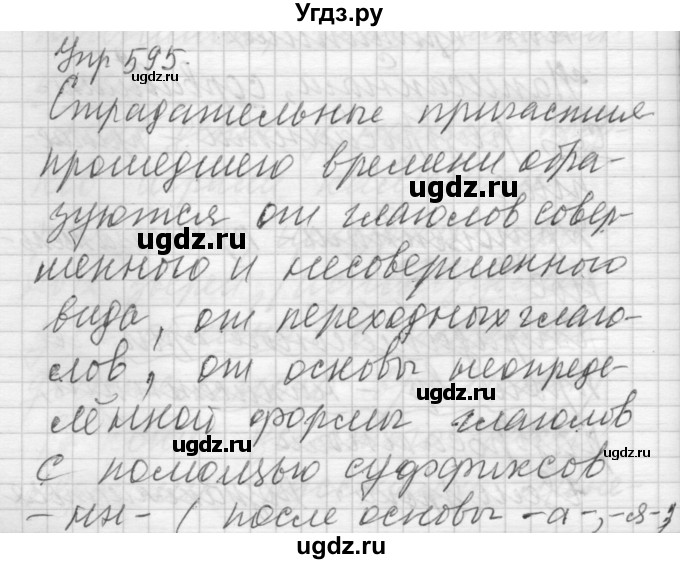 ГДЗ (Решебник) по русскому языку 6 класс Бунеев Р.Н. / упражнение номер / 595