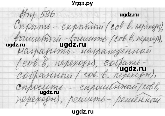 ГДЗ (Решебник) по русскому языку 6 класс Бунеев Р.Н. / упражнение номер / 596