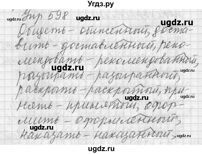 ГДЗ (Решебник) по русскому языку 6 класс Бунеев Р.Н. / упражнение номер / 598