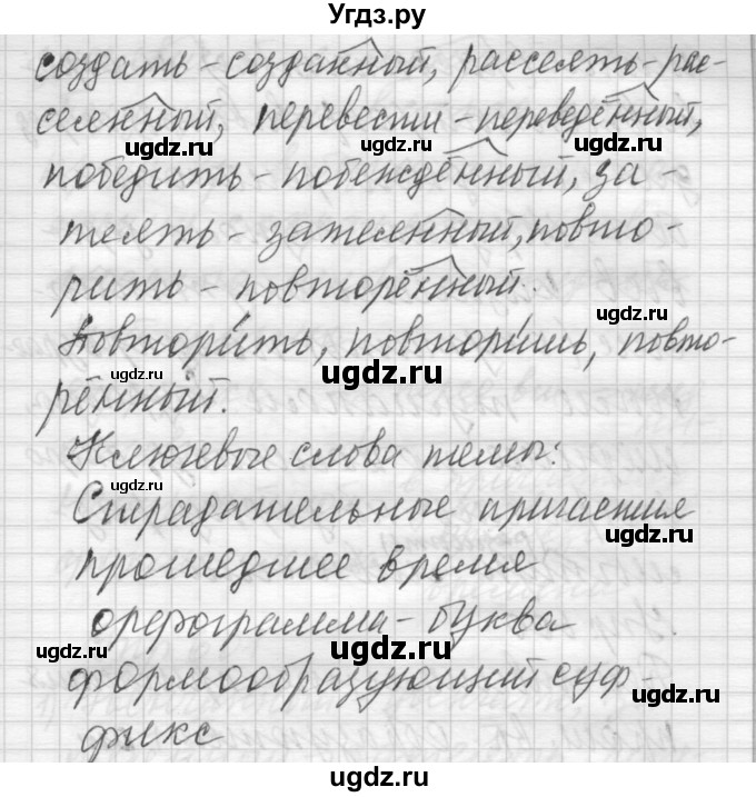 ГДЗ (Решебник) по русскому языку 6 класс Бунеев Р.Н. / упражнение номер / 598(продолжение 2)