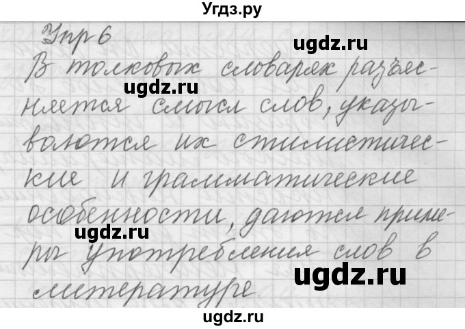 ГДЗ (Решебник) по русскому языку 6 класс Бунеев Р.Н. / упражнение номер / 6