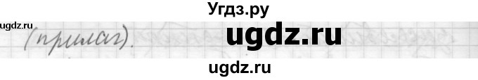 ГДЗ (Решебник) по русскому языку 6 класс Бунеев Р.Н. / упражнение номер / 601(продолжение 2)