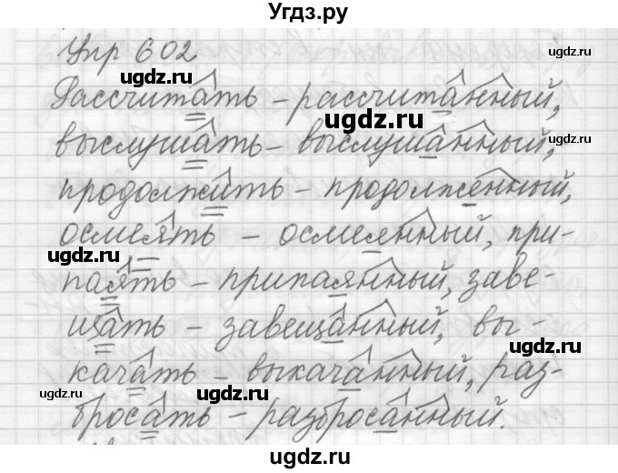 ГДЗ (Решебник) по русскому языку 6 класс Бунеев Р.Н. / упражнение номер / 602