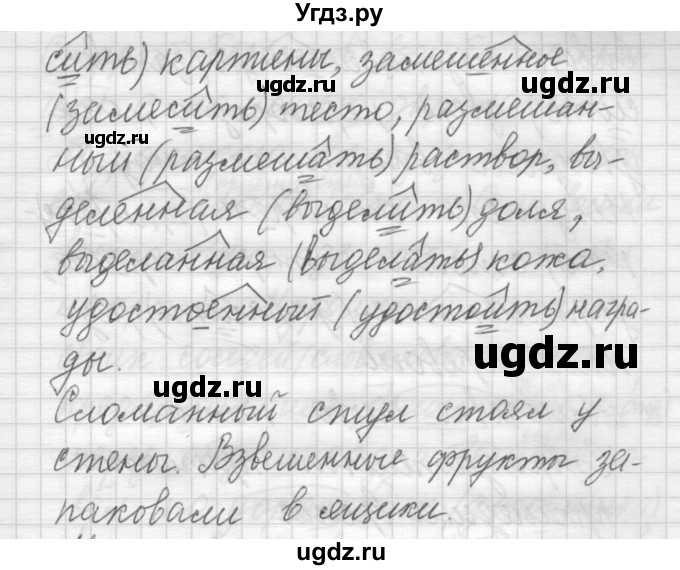 ГДЗ (Решебник) по русскому языку 6 класс Бунеев Р.Н. / упражнение номер / 603(продолжение 2)