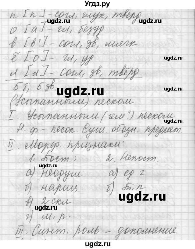 ГДЗ (Решебник) по русскому языку 6 класс Бунеев Р.Н. / упражнение номер / 605(продолжение 3)