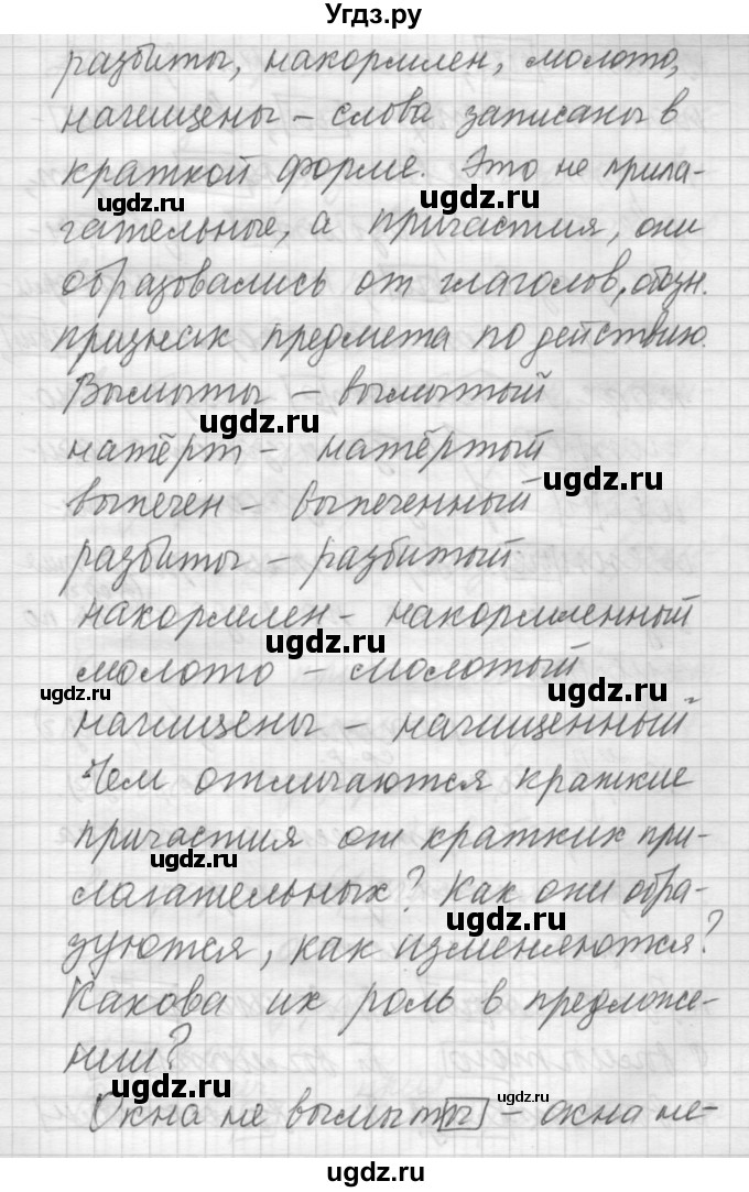 ГДЗ (Решебник) по русскому языку 6 класс Бунеев Р.Н. / упражнение номер / 606(продолжение 2)