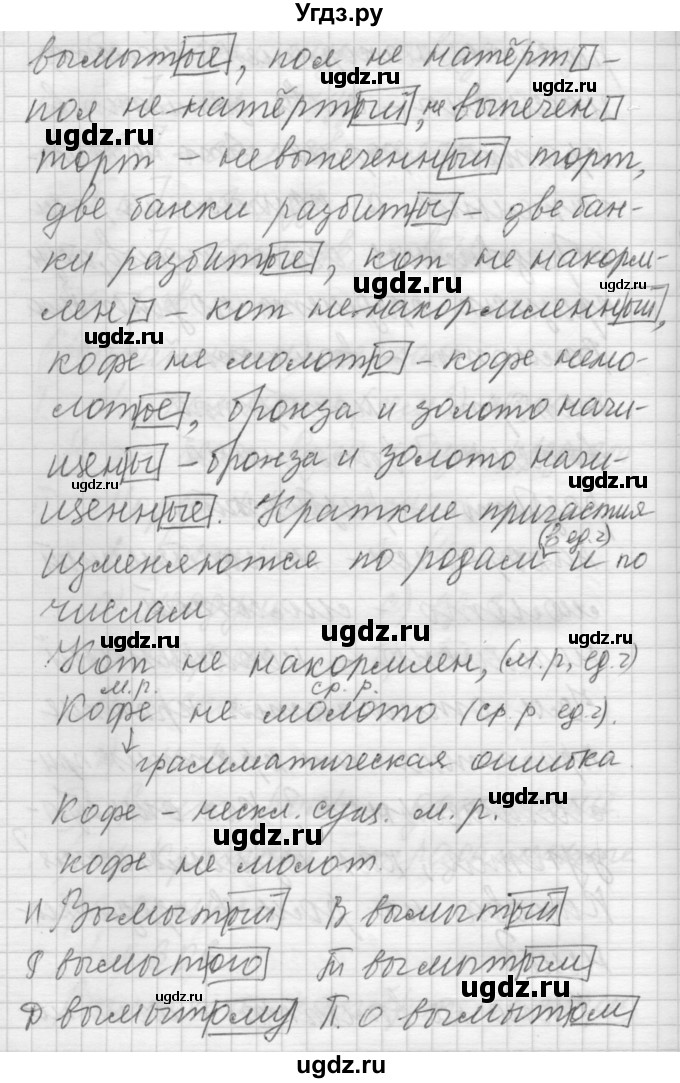 ГДЗ (Решебник) по русскому языку 6 класс Бунеев Р.Н. / упражнение номер / 606(продолжение 3)