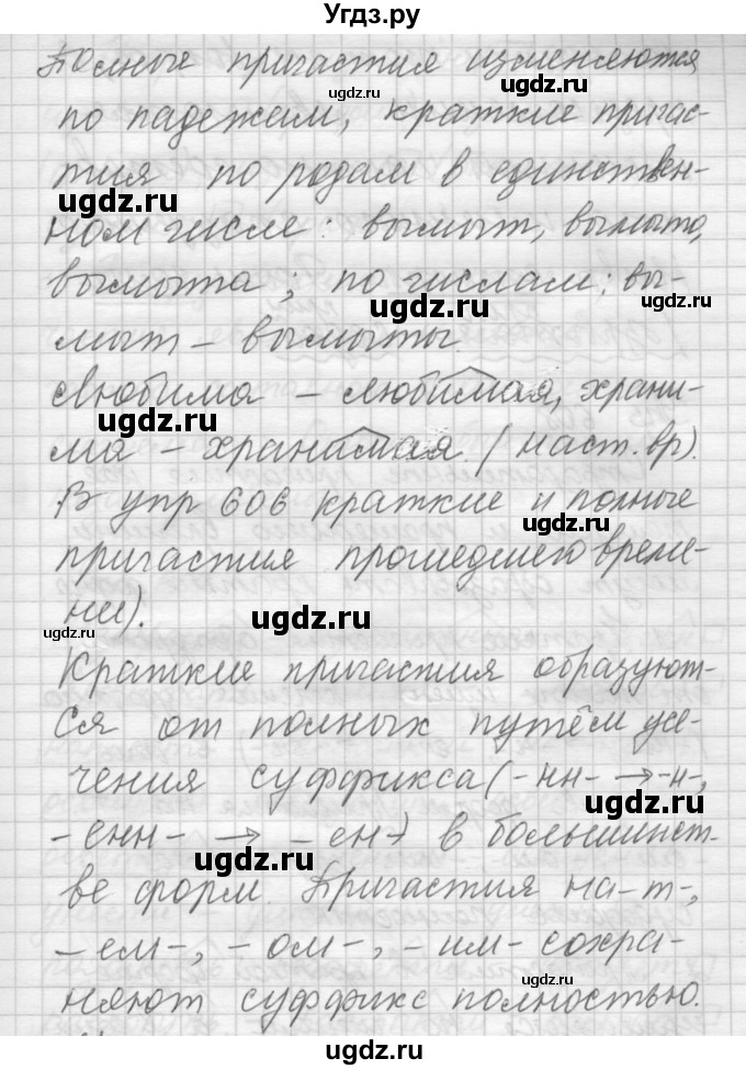 ГДЗ (Решебник) по русскому языку 6 класс Бунеев Р.Н. / упражнение номер / 606(продолжение 4)