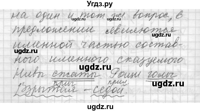 ГДЗ (Решебник) по русскому языку 6 класс Бунеев Р.Н. / упражнение номер / 607(продолжение 2)