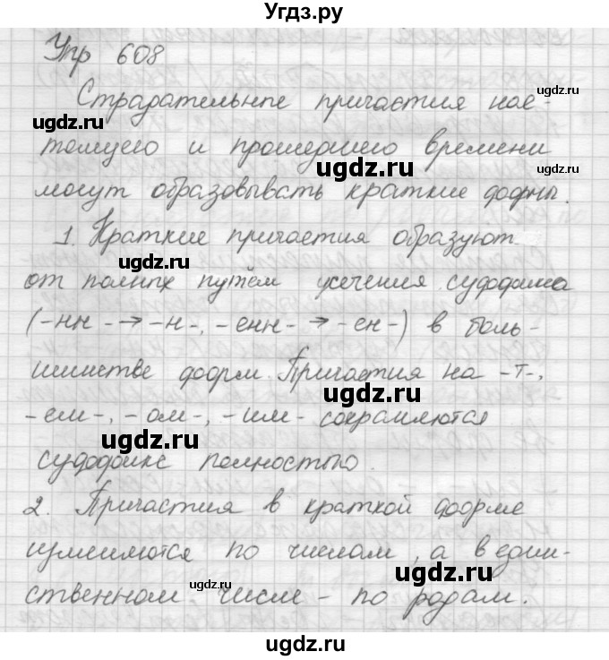 ГДЗ (Решебник) по русскому языку 6 класс Бунеев Р.Н. / упражнение номер / 608