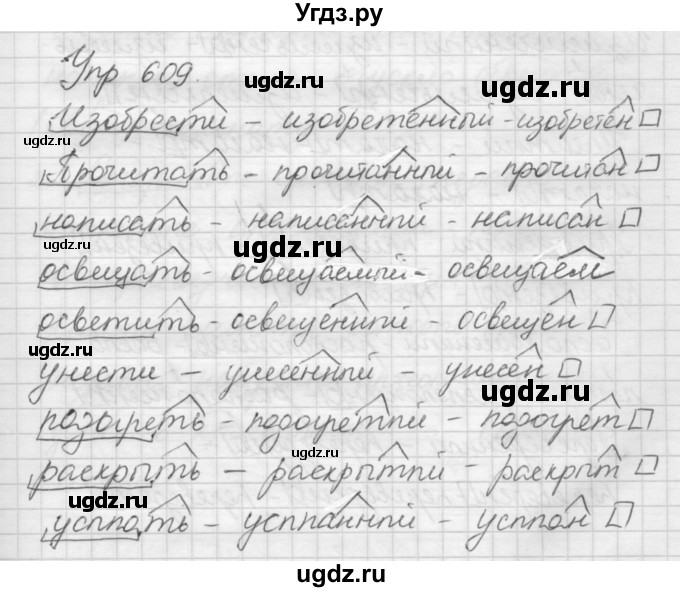 ГДЗ (Решебник) по русскому языку 6 класс Бунеев Р.Н. / упражнение номер / 609