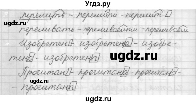 ГДЗ (Решебник) по русскому языку 6 класс Бунеев Р.Н. / упражнение номер / 609(продолжение 2)