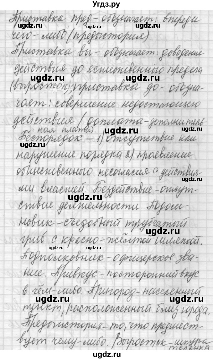 ГДЗ (Решебник) по русскому языку 6 класс Бунеев Р.Н. / упражнение номер / 61(продолжение 5)