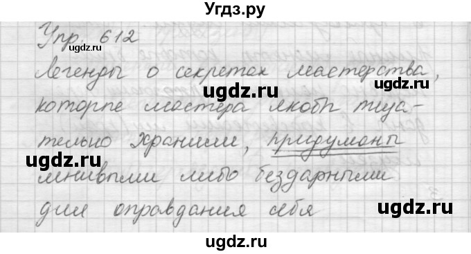 ГДЗ (Решебник) по русскому языку 6 класс Бунеев Р.Н. / упражнение номер / 612