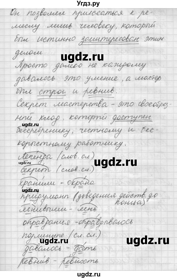 ГДЗ (Решебник) по русскому языку 6 класс Бунеев Р.Н. / упражнение номер / 612(продолжение 2)