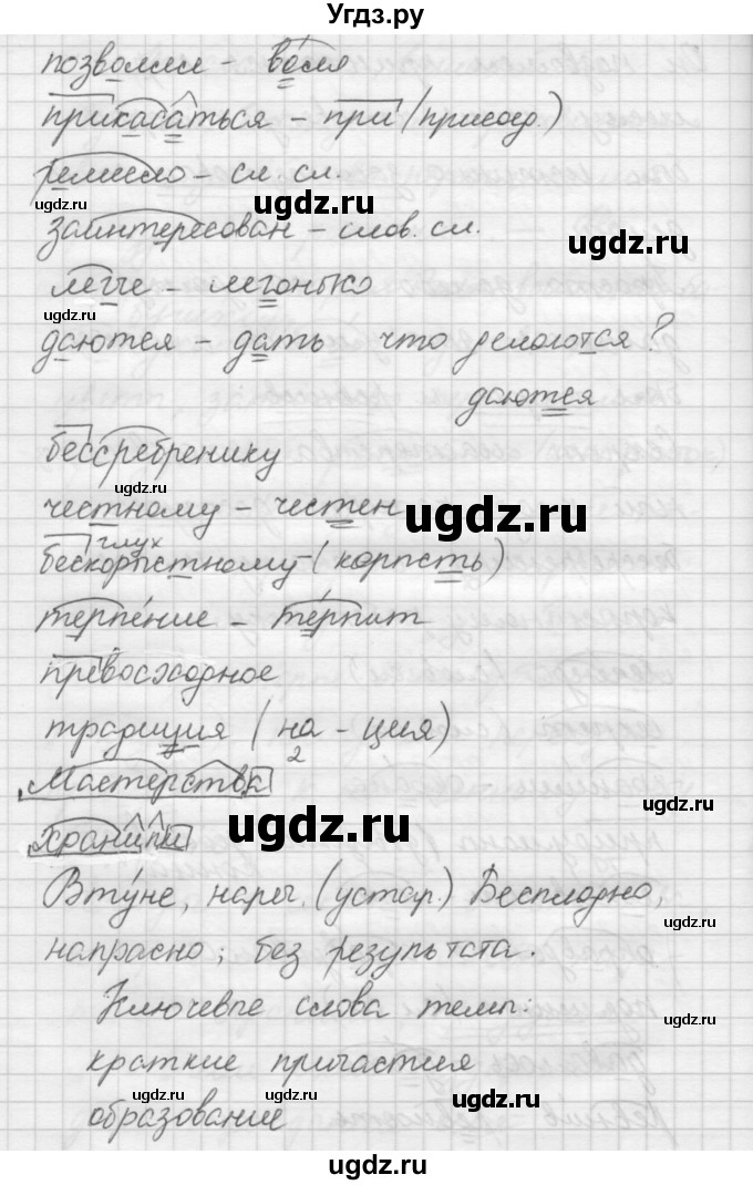 ГДЗ (Решебник) по русскому языку 6 класс Бунеев Р.Н. / упражнение номер / 612(продолжение 3)