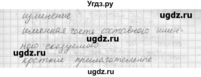 ГДЗ (Решебник) по русскому языку 6 класс Бунеев Р.Н. / упражнение номер / 612(продолжение 4)